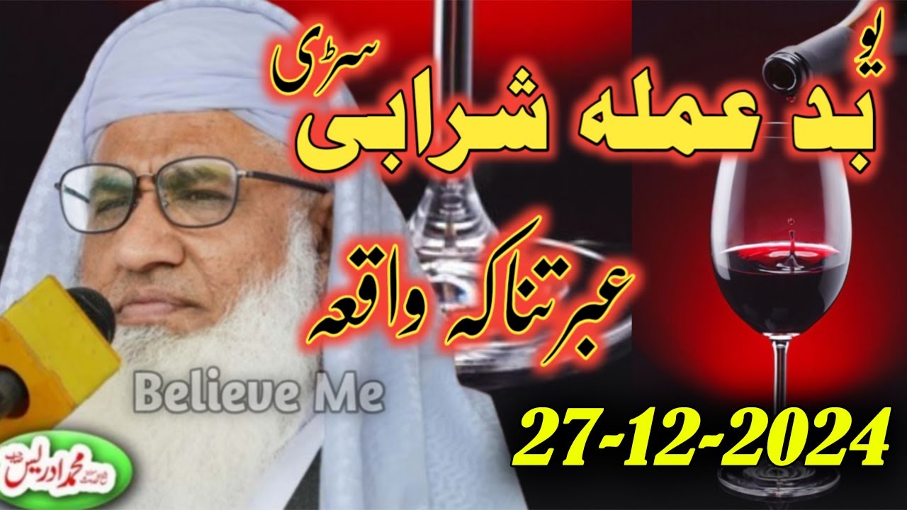 Molana idrees new jumah pashto bayan 27 12 2024 | badamala sharabi sarhi da marg ibratnaka waqia