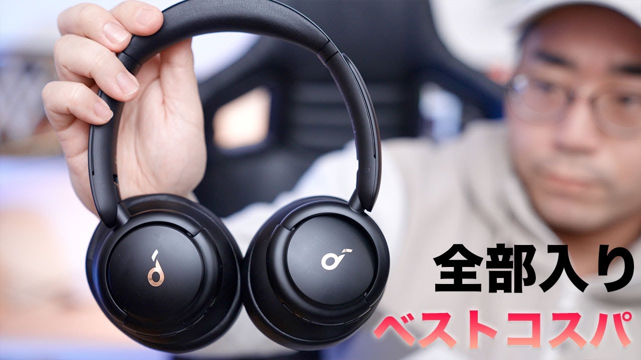 【コスパ最強】まさかの8000円台でノイキャン搭載全部入り。Anker Soundcore Life Q30がハンパなかった。