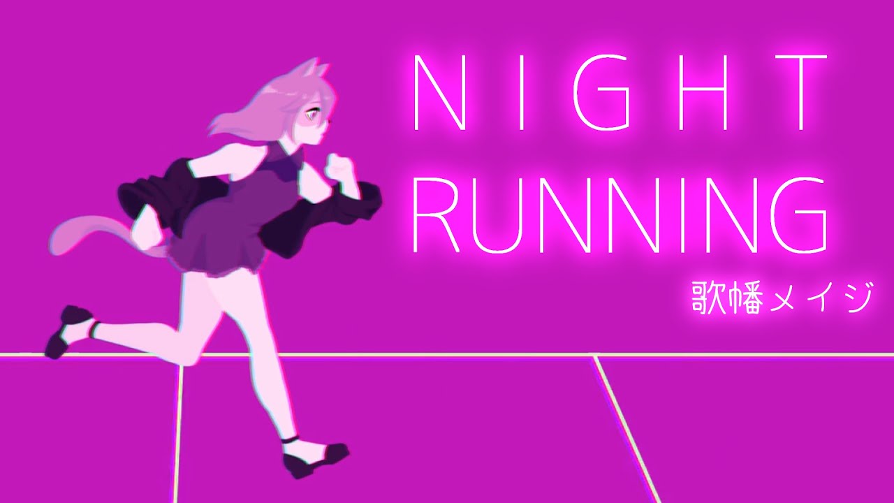 UTAU カバー | NIGHT RUNNING | 歌幡メイジ / Gahata Meiji (+UST)