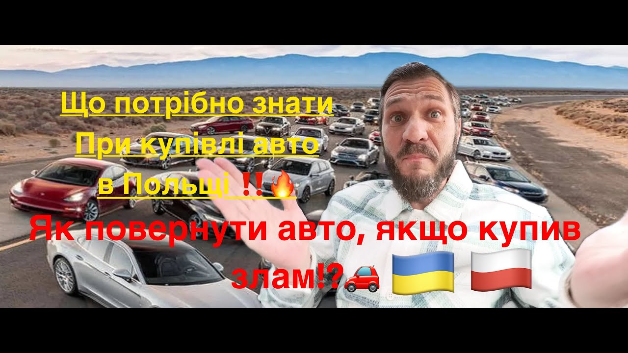 Як українцю купити авто в Польщі: Повний гайд для українців | Що потрібно знати! #4K