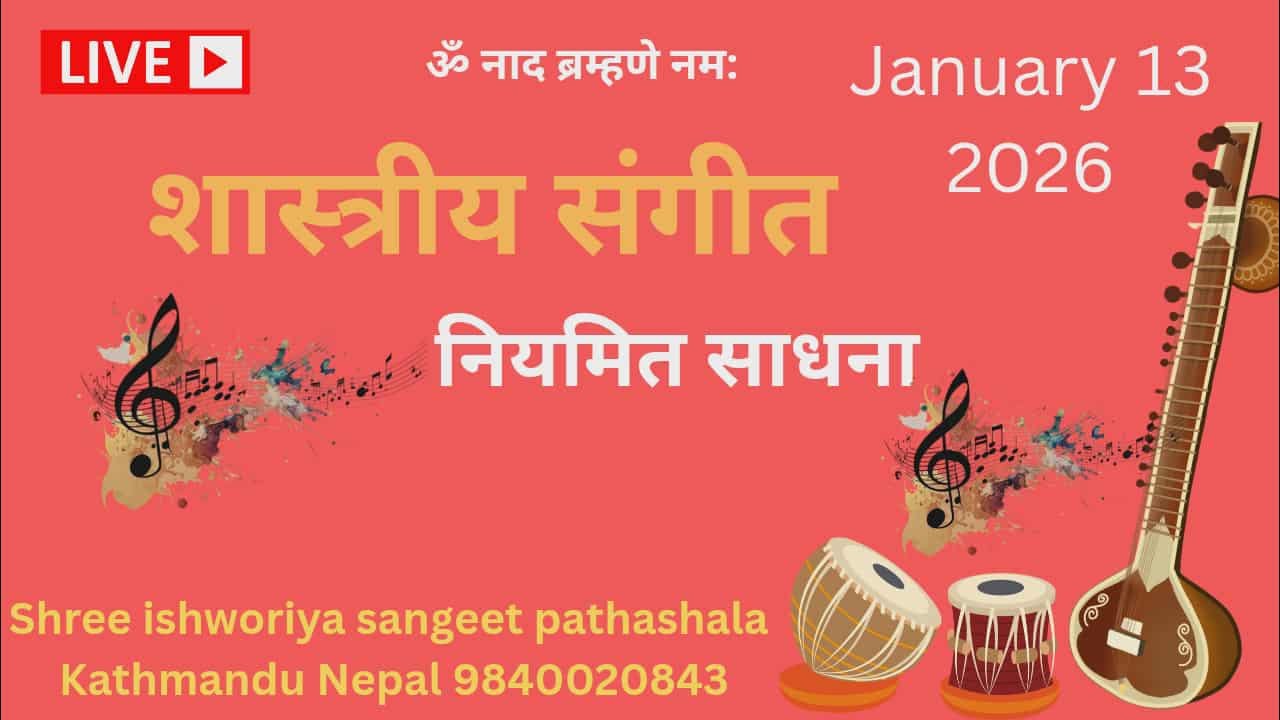 Live Classical Music Classes || श्री ईश्वरीय संगीत पाठशाला iSangeet || Kathmandu, Nepal ||