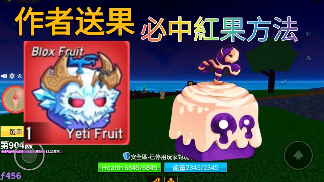 [Roblox blox fruit]必中紅果方法/抽獎送果