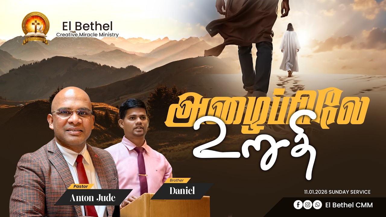 Message by Brother Daniel | 11.01.2026 | El Bethel Creative Miracle Ministries.