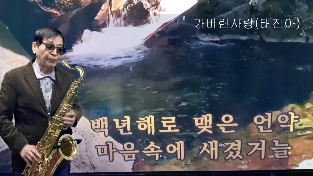 #가버린사랑#태진아#손빈아#박서진