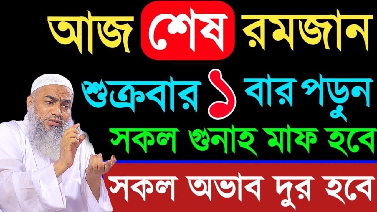 আজ ১৭ রমজান মাত্র ১০বার পড়ুন সকল গুনাহ মাফ মুস্তাকুন্নবী কাসিমী || Mustakunnabi Kasemi waz 2026