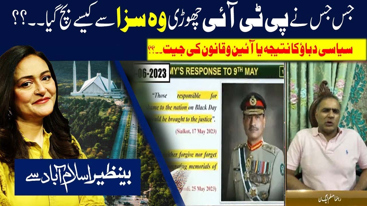 How Did Those Who Left PTI Escape Punishment ? |  Benazir Islamabad Say | 5 News HD