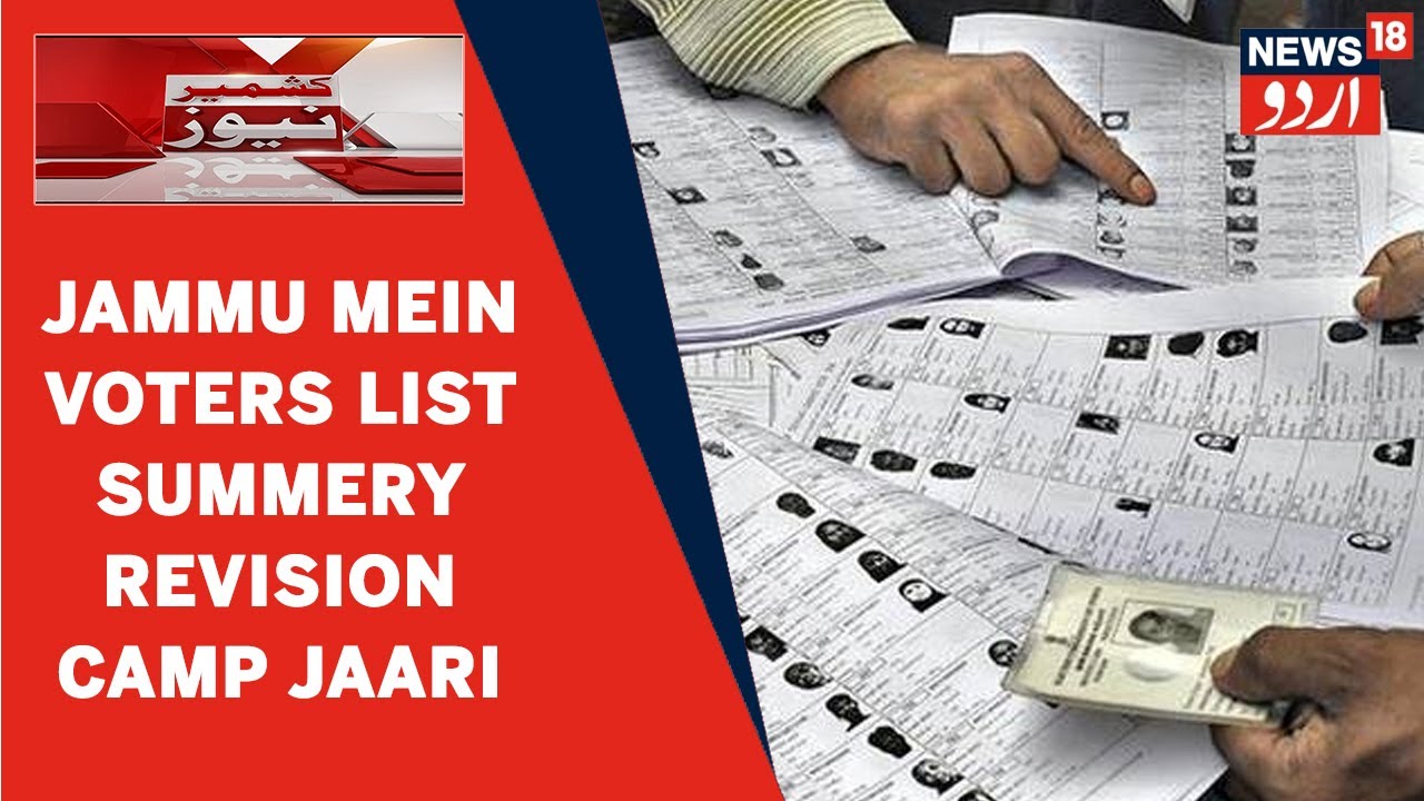 Kashmir News l Election Commission Ki Janib Se Voter List Summery Revision Camp Jaari l Urdu News