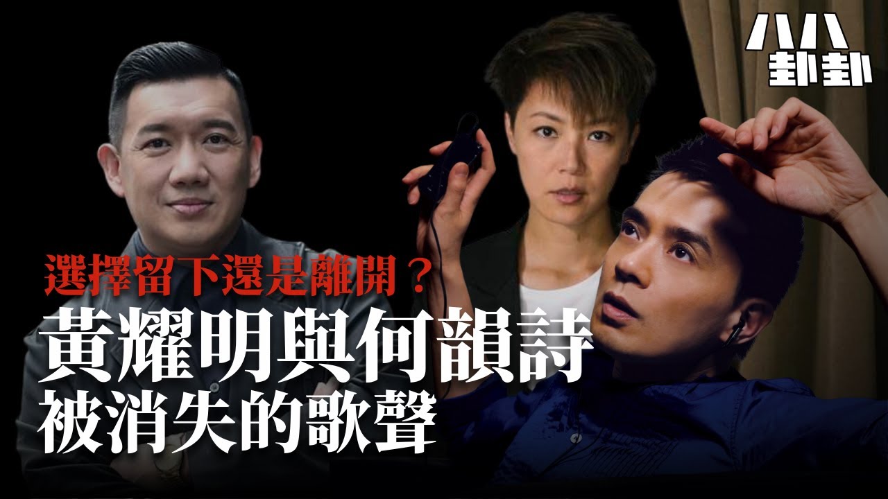 兩個走不了，一個回不去。明哥何C與杜汶澤，香港最悲壯的兩種結局｜八八卦卦