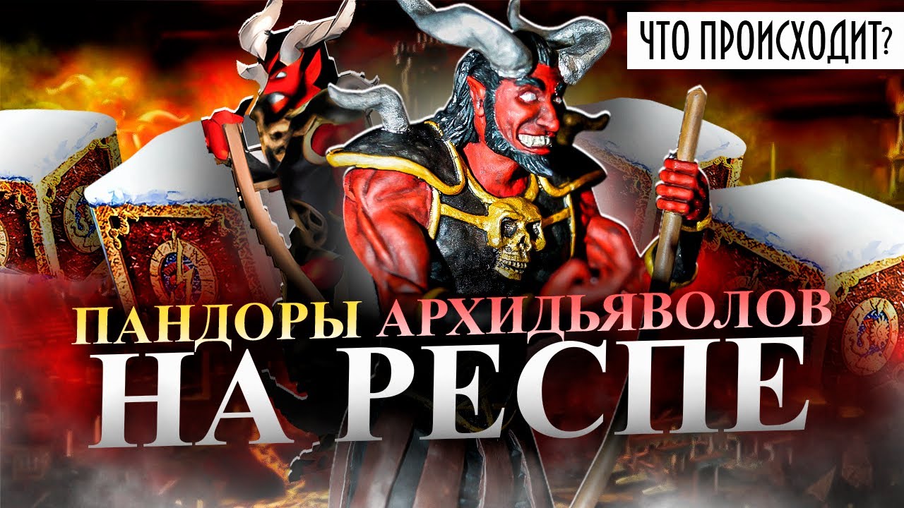 ПАНДОРЫ АРХИДЬЯВОЛОВ И ИФРИТОВ НА РЕСПЕ! НОВЫЙ АУТКАСТ [Heroes 3 Jebus Outcast]