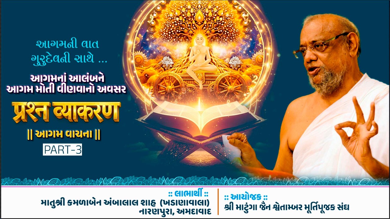 Aagam Vachana | Prashna Vyakaran |  Day 3 |  LIVE