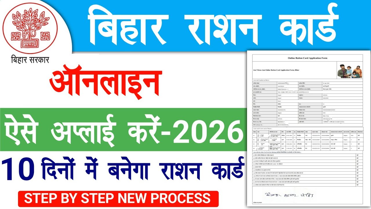 Bihar Ration Card Online Apply 2026 | Ration Card Apply Online | Raj helps