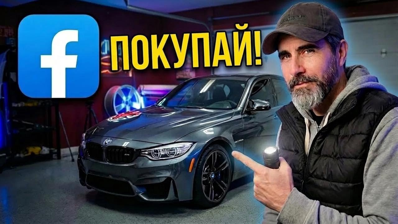 Единственные 5 BMW, которые стоит покупать на Facebook Marketplace