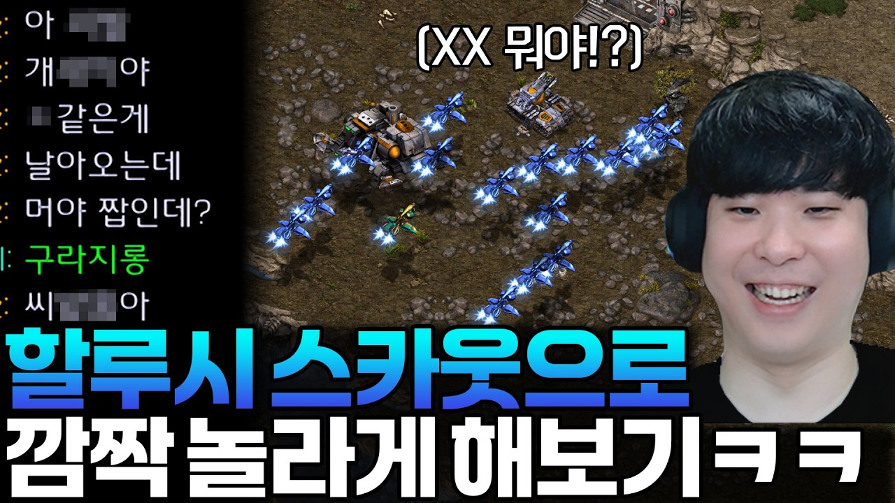 갑자기 나타난 스카웃을 보고 화들짝 놀란 상대.. 그런데 알고보니 짝퉁 스카웃이었단 사실에 극대노하는데!?ㅋㅋ