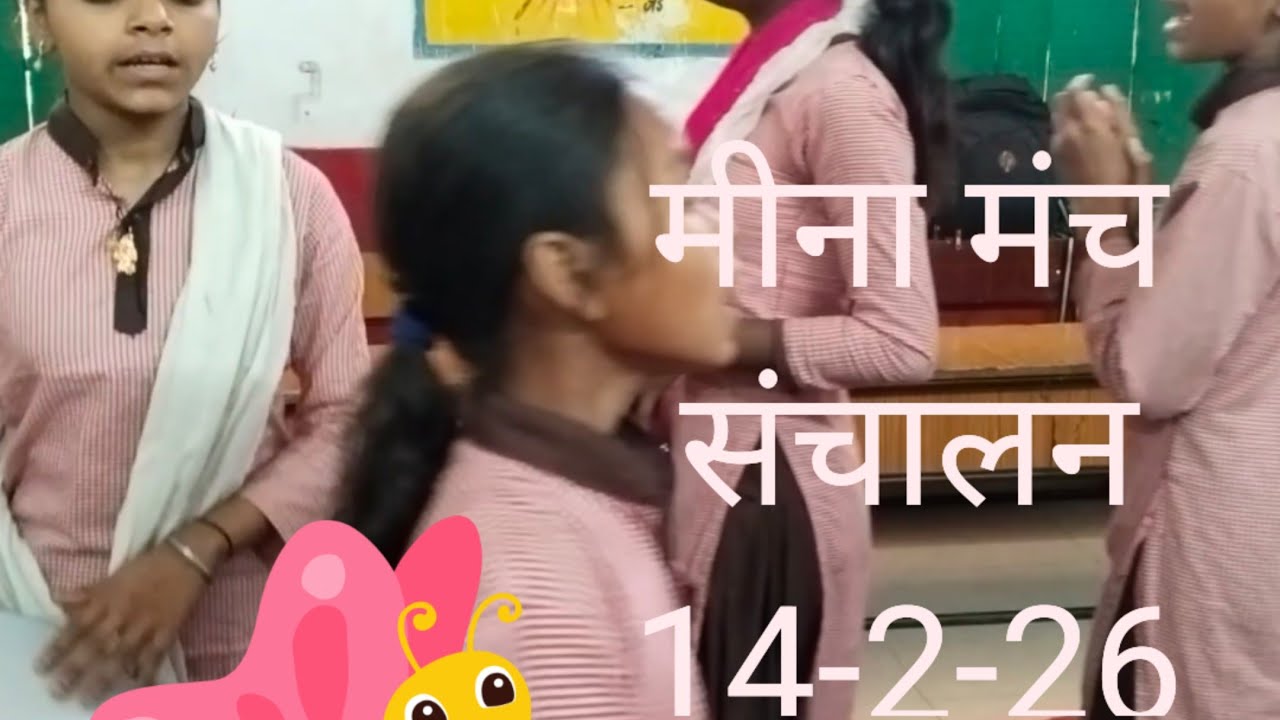 आत्मरक्षा सबक |रोल प्ले 🧚🏽meena manch#prerak Meena