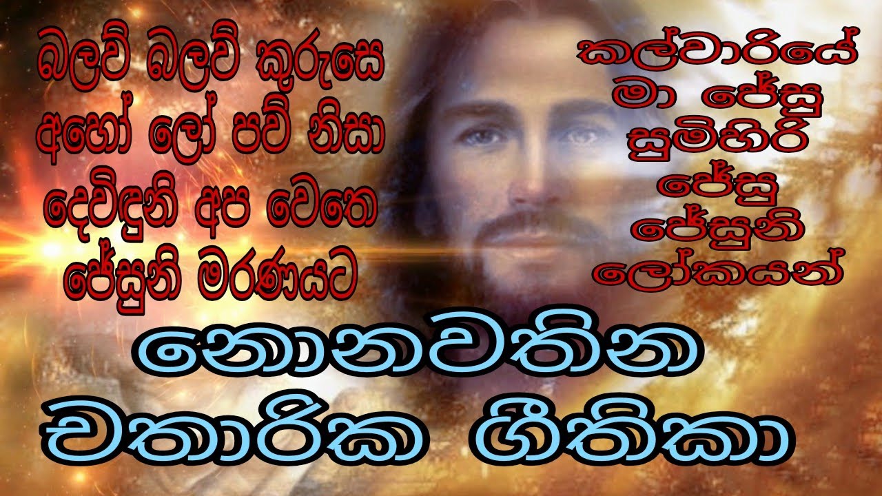 SINHALA PASKU GEETHIKA (සිංහල ලස්සන චතාරික ගීතිකා 001)