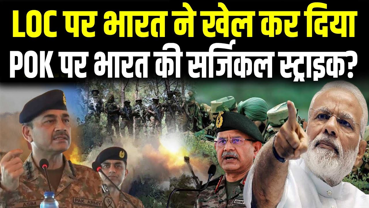 पूंछ कांड का हिसाब बराबर, जंगलों में उतरे कमांडो, पाकिस्तान में हड़कंप | India  LOC