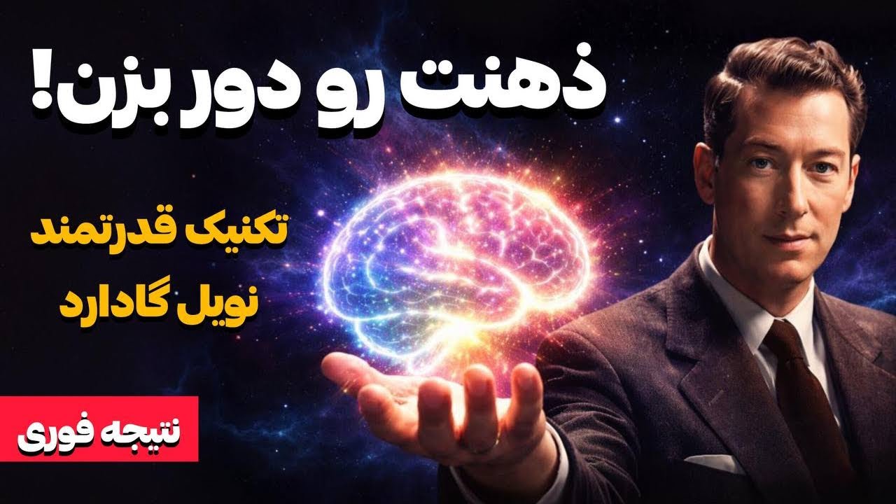 هشدار! این تکنیک هم‌زمان با تماشای ویدئو عمل می کند | حتما امتحان کنید