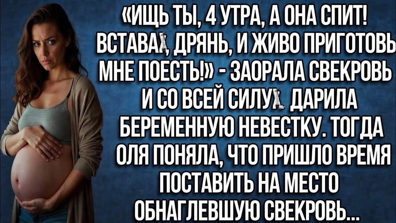 «Вставай, дрянь, и живо приготовь мне поесть!» — заорала свекровь и  уд@рила беременную невестку...