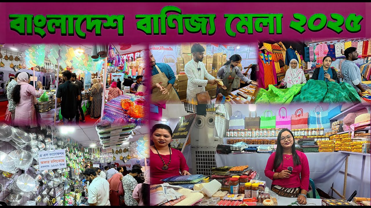 বাংলাদেশ বাণিজ্য মেলা ২০২৫। Bangladesh Trade Fair 2025। Part-1