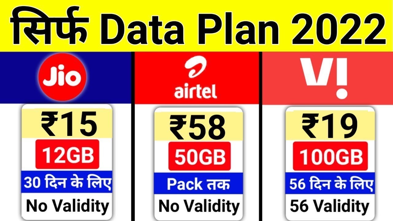 सिर्फ Data Recharge Plan Jio Airtel Vi New Only Data Pack 2022 रिचार्ज महंगे होने के बाद 1GB Data ₹