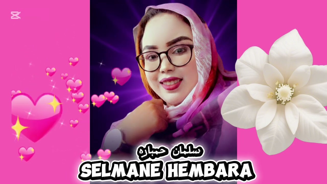 الفنانة سلمان منت حمباره - بت اتماري أبيديد - Selmane Hembara ~Beidide~2026