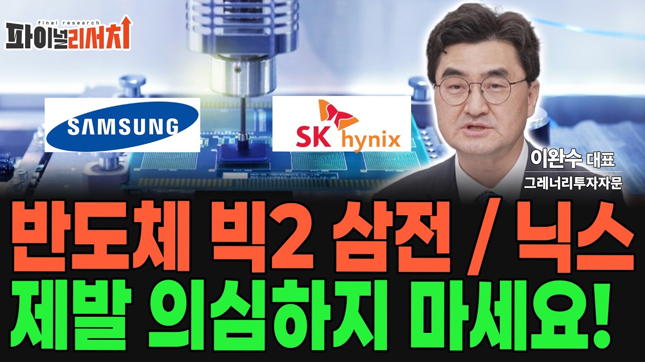 반도체 빅2 삼성전자 / SK하이닉스 제발 의심하지 마세요! AI 시장의 변화는 이제 시작입니다!