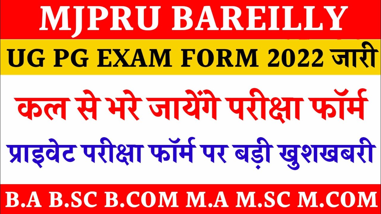 Private exam form 2022 mjpru | Regular exam mjpru 2022 | ug pg exam form mjpru