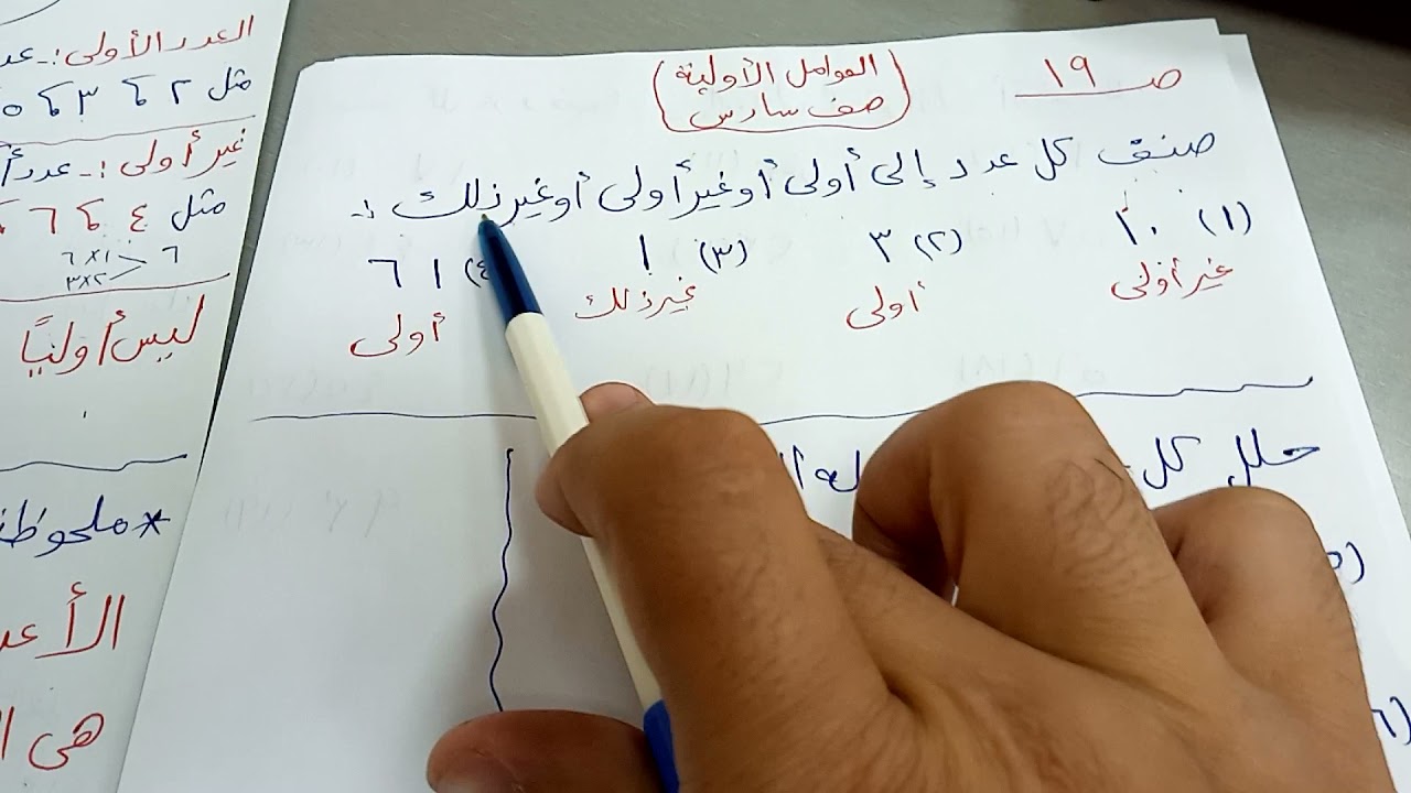 العوامل الأولية بطريقة سهلة وبسيطة جدا ان شاء الله صف سادس ف١