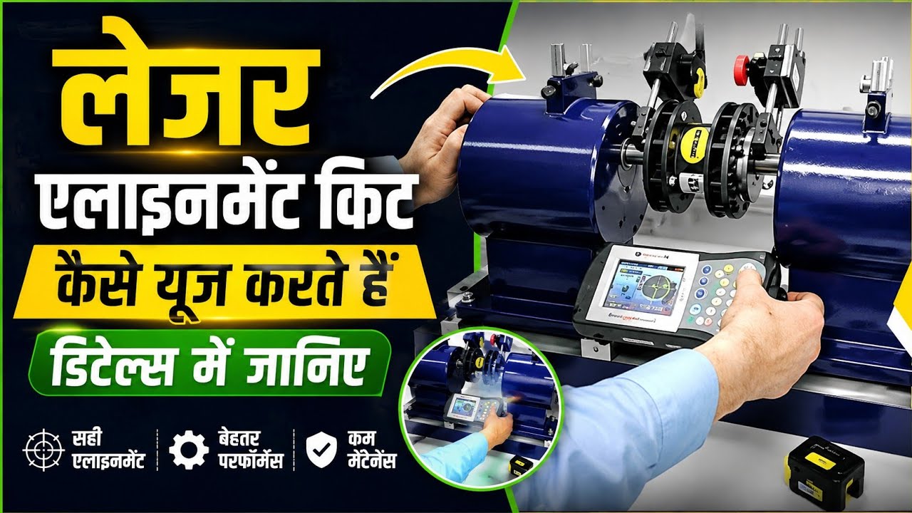 Laser alignment kaise karte hai, laser kit use karne ka sahi tarika