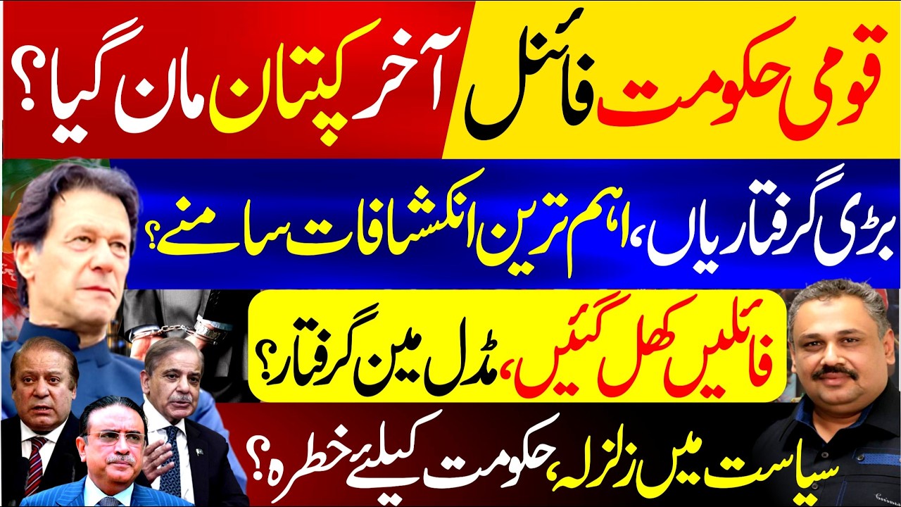 National Government Finalized? Kaptan Agree? | Major Arrests Reported | Rana Azeem