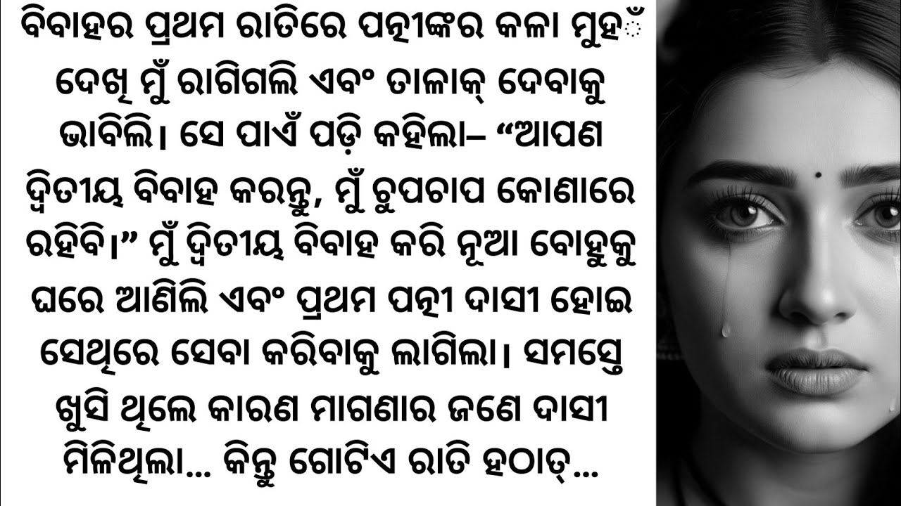 Odia Heart Touching Story,Odia Varta,Odia Nataka,Odia Love Story,Odia Family Drama,Odia Sad Story,