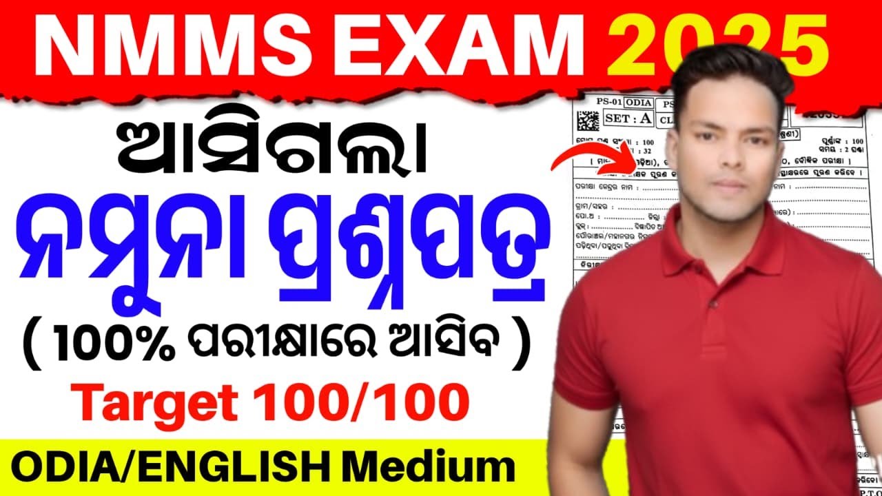 NMMS exam 2025:8th class nmms exam2025 question paper|class 8 nmms exam 2025 mat real question paper