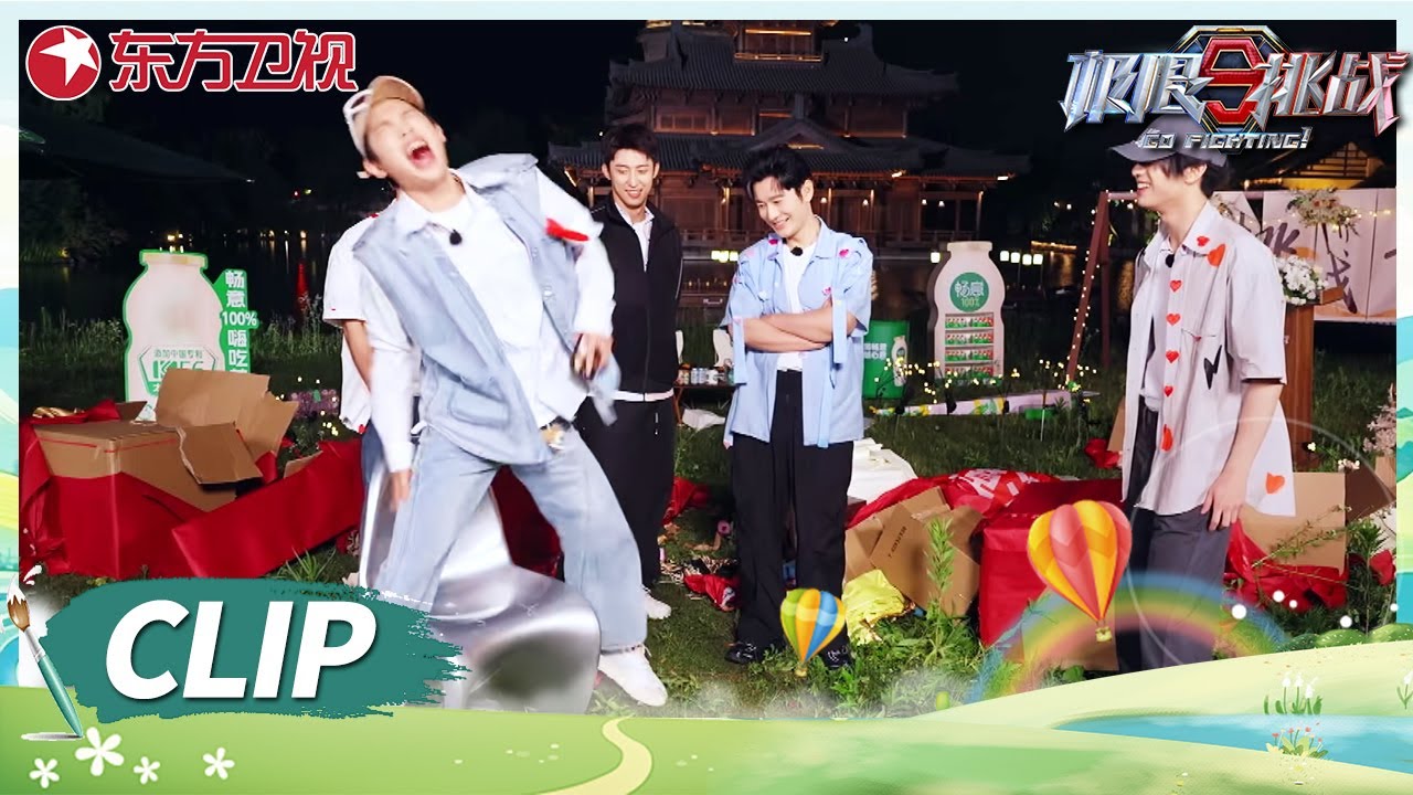 【#极挑10 花絮】黄明昊又一次被电椅支配了！礼物开盲盒环节,极挑第十季满满的回忆都在里面呀～｜#极限挑战第十季｜CLIP｜#龚俊｜#贾乃亮｜#大张伟｜#黄明昊｜#严浩翔