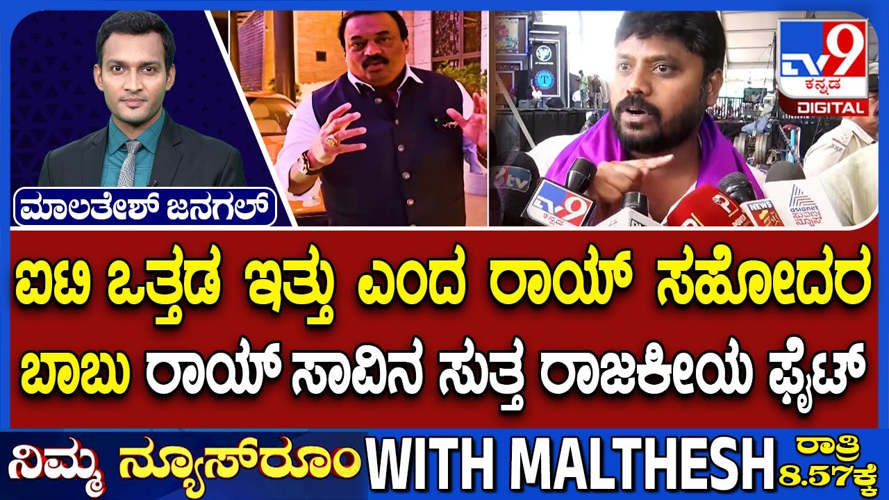 CJ Roy Death Case: ರಾಯ್ ಶೂಟ್ ಮಾಡಿಕೊಂಡ್ರಾ, ಶೂಟ್ ಮಾಡಿದ್ರಾ? | ಪ್ರದೀಪ್ ಈಶ್ವರ್ ಸ್ಫೋಟಕ ಆರೋಪ