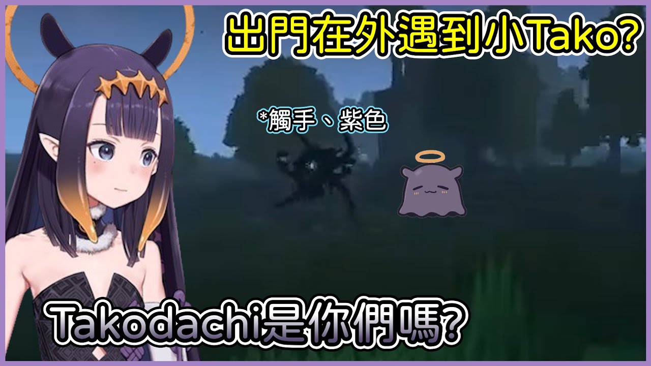ina 遇到takodachi