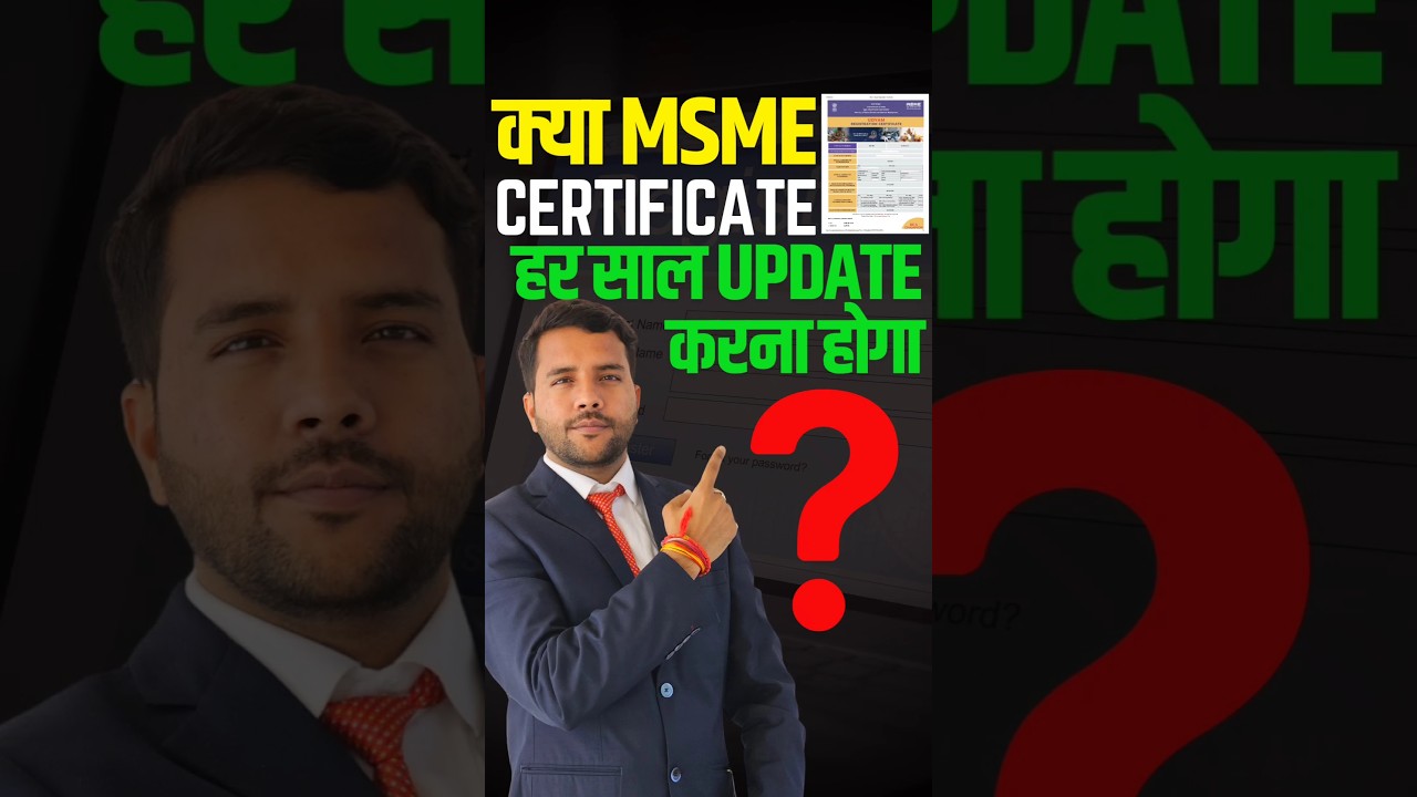 क्या MSME Certificate हर साल Update करना होगा?? #msme #udyam #casumitsharma