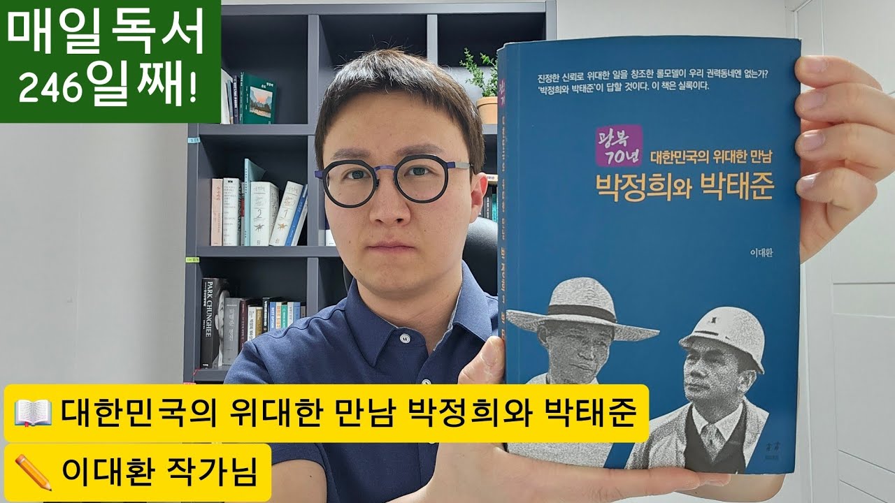 매일독서 246일째! 제철보국과 우향우: 정신이 바르고 목숨을 걸면 못할 게 없다
