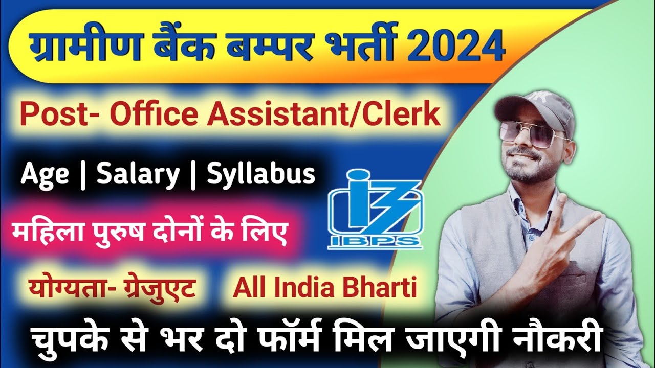 Gramin bank vacancy 2024 | Gramin bank vacancy 2024 syllabus | Gramin bank Clerk bharti | #ibps