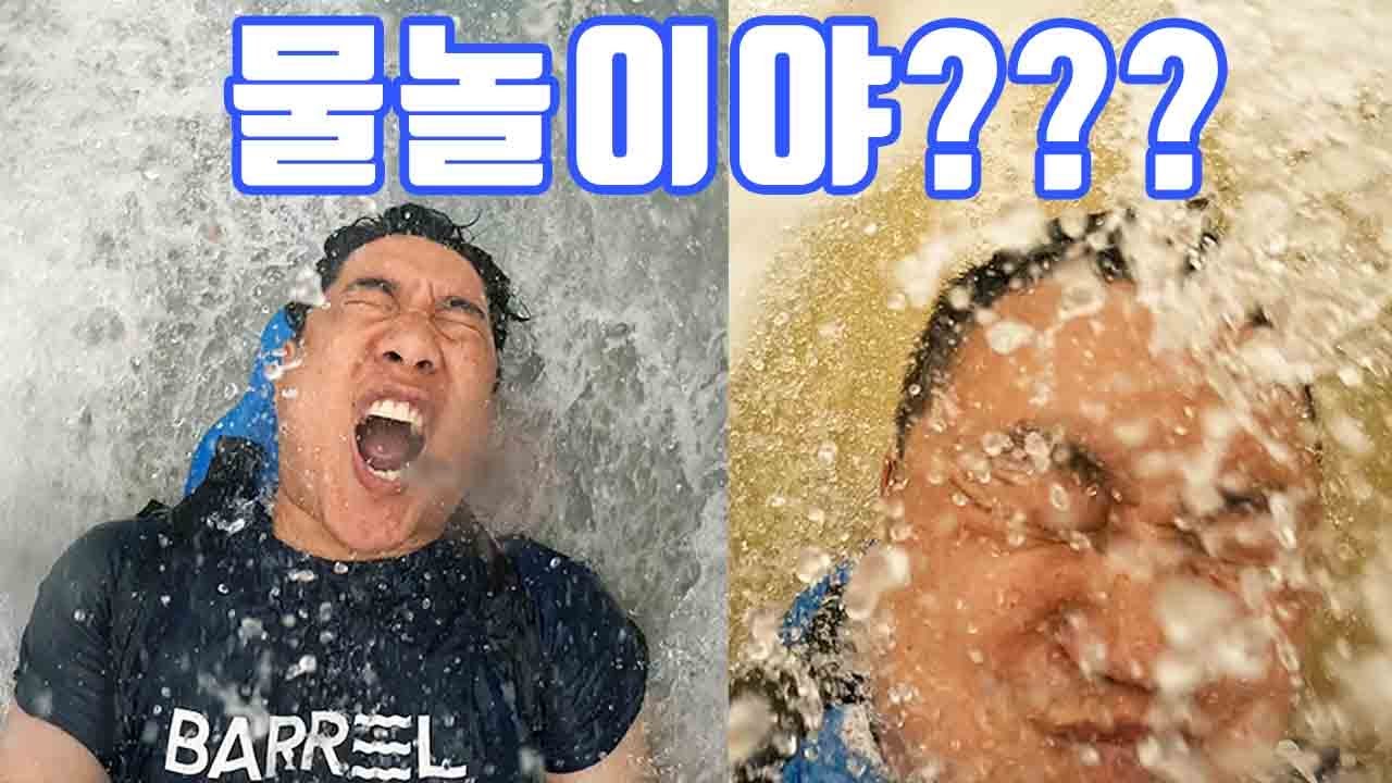 물놀이야~~~!! 캐리비안베이 3대 흠칫쇼!!