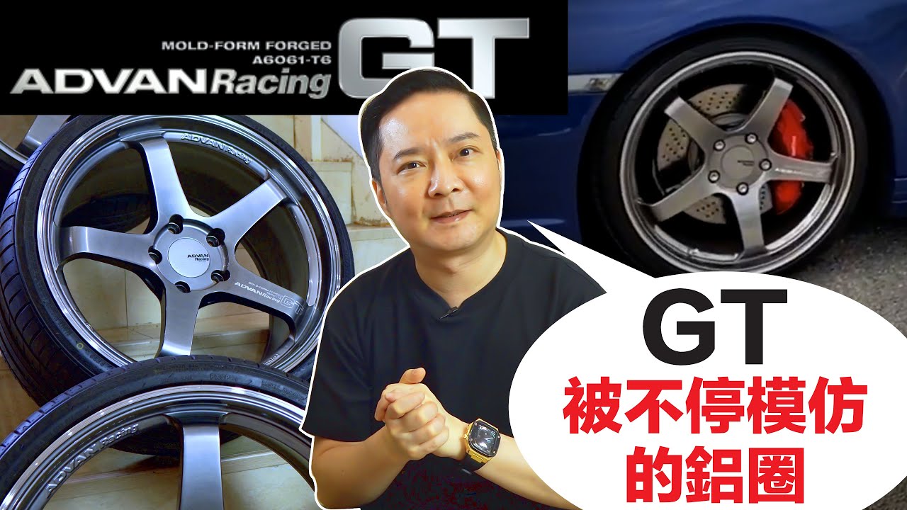 ADVAN GT全方位介紹！超經典五爪鍛造鋁圈！三大系列一次看懂！連保時捷都能用！ ADVAN premium | ADVAN beyond | ADVAN for Porsche