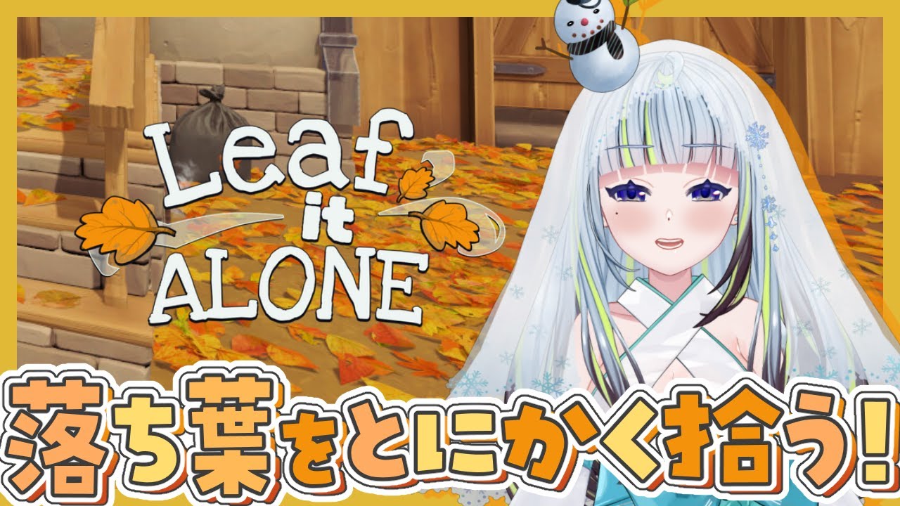 【Leaf it Alone】チル雑談？落ち葉をとにかく拾います！！【薄荷爽凛 / Vtuber】