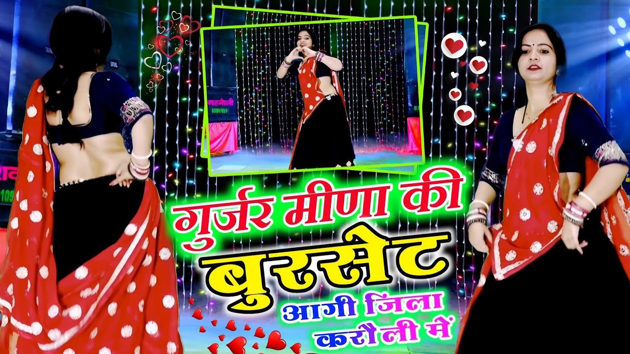 New Viral Song // गुर्जर मीणा की बुरसेट आगी जिला करौली में | Gurjar Meena Ki Bursat New Rasiya