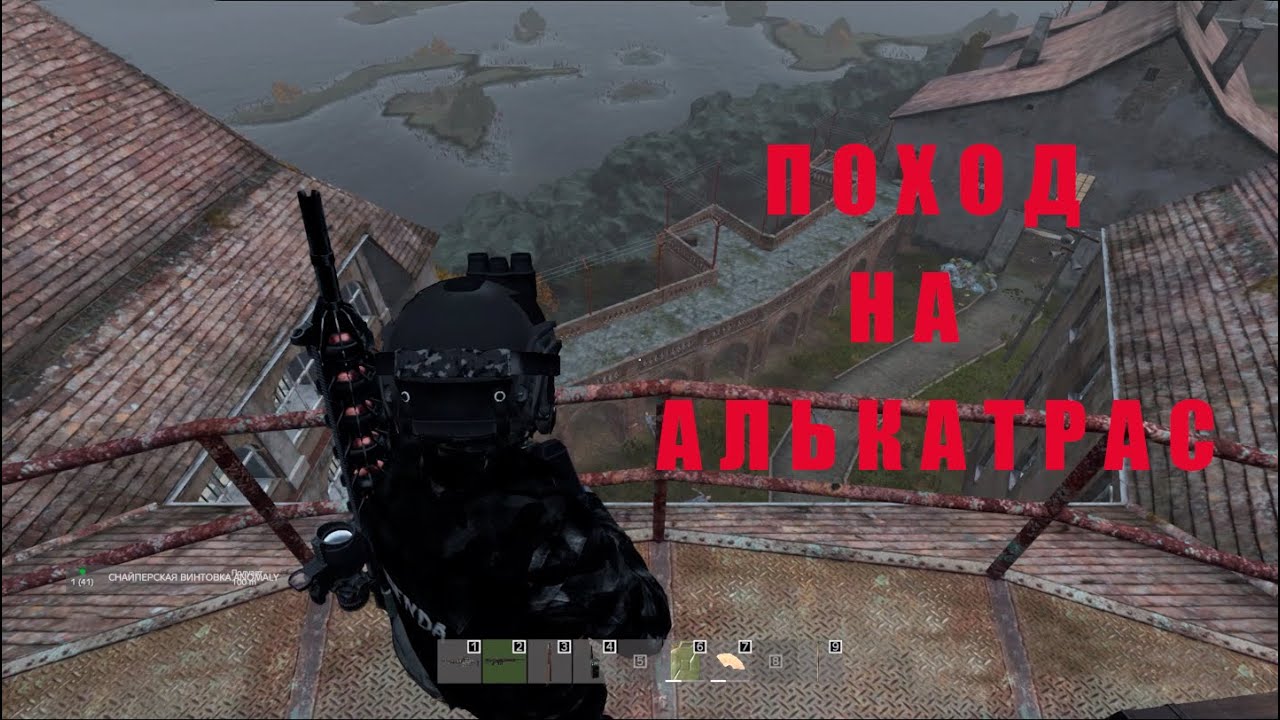DayZ Поход на Алькатрас