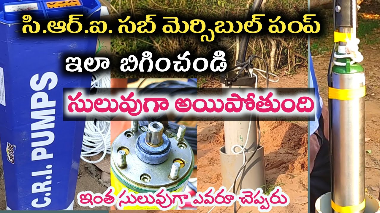 C.R.I. 1.5 HP Submersible Pump Installation in Telugu by Omkar | CRI pumps