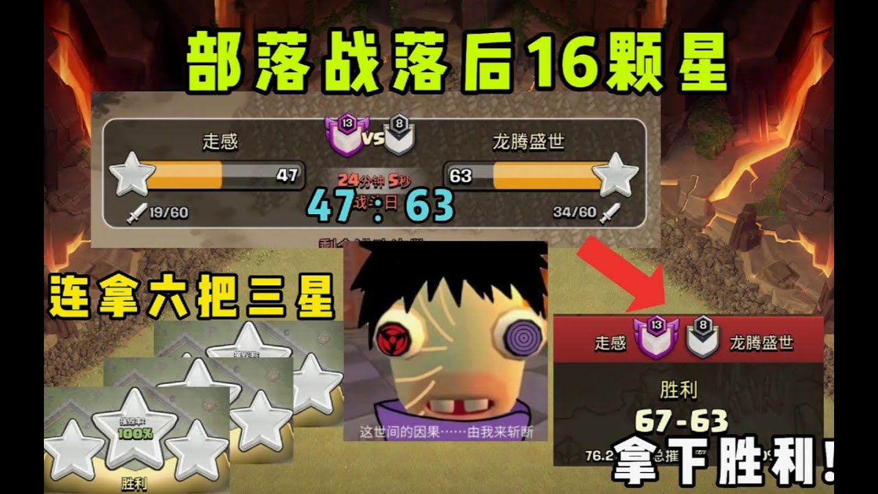 部落衝突：部落戰落後16顆星，一人打6刀三星逆風翻盤拿下勝利!【溫酒】