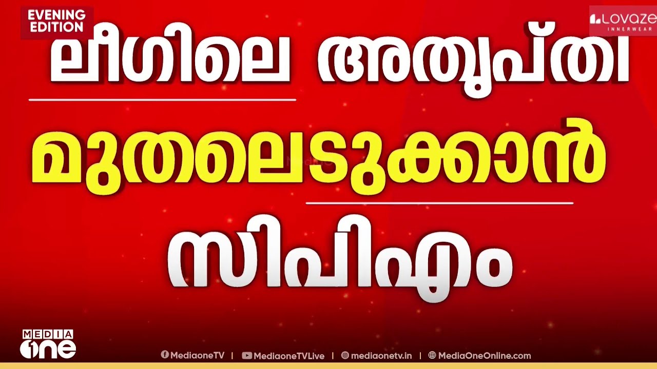 വള്ളിക്കുന്നില്‍ സ്ഥാനാർഥിയാകാന്‍ ലീഗ് സംസ്ഥാന സെക്രട്ടറി ഷാഫി ചാലിയത്തെ സമീപിച്ച് എൽഡിഎഫ്