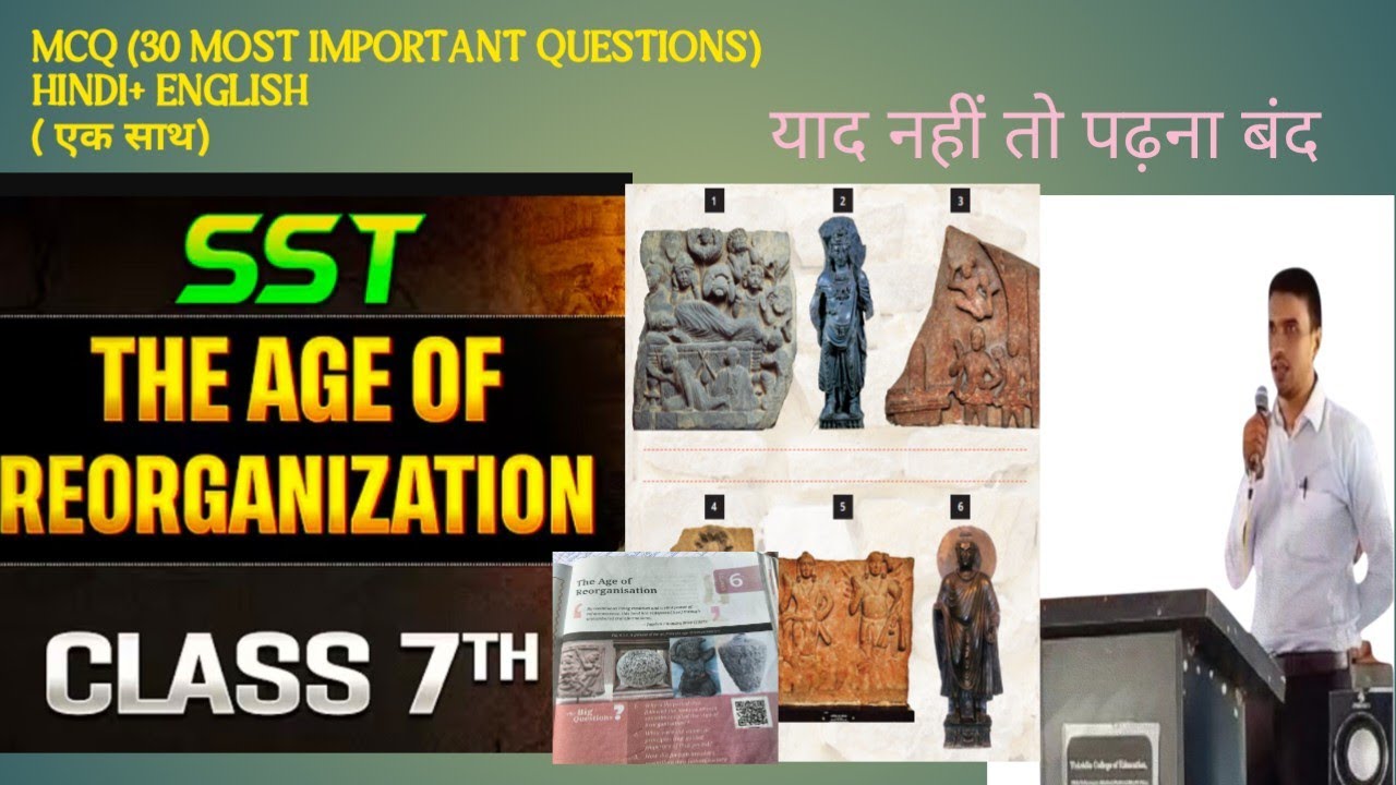 The Age of Reorganisation Class -7 l all MCQ| The Age of Reorganisation l Chapter -6 /By vikash Sir 