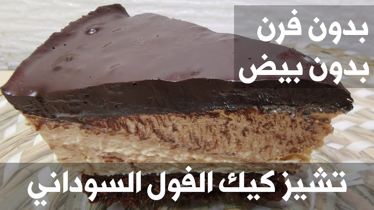 💚 تشيز كيك بزبدة الفستق السوداني الرائع