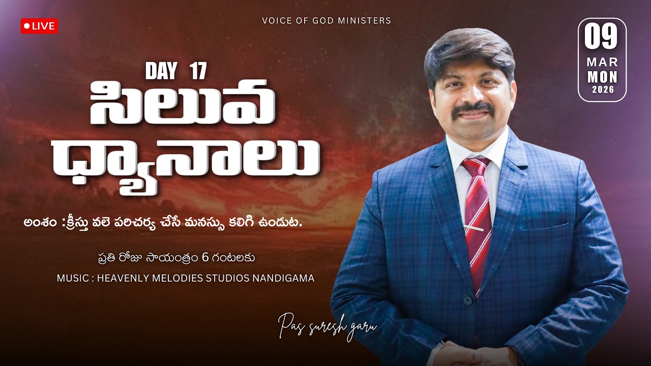 FASTING PRAYERS ( DAY-17) SUNDAY SERVICE  VOICE OF GOD MINISTRIES NANDIGAMA (09/03/2026)