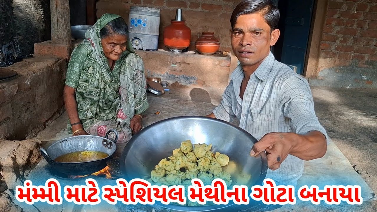 મંમ્મી માટે સ્પેશિયલ મેથીના ગોટા બનાયા | Methi na Gota | raiji bahi vlogs 